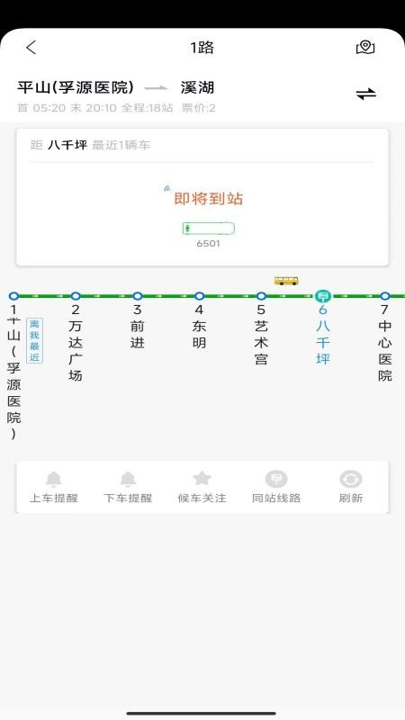 本溪出行截图4