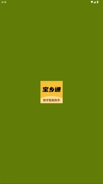 宝乡通截图0