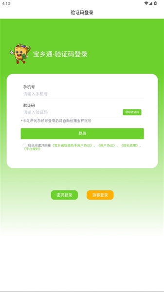 宝乡通截图1