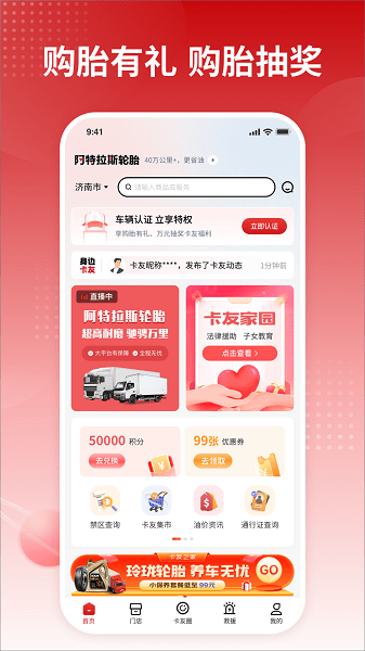 卡友之家车主版截图0