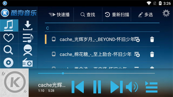 酷狗音乐HD截图1