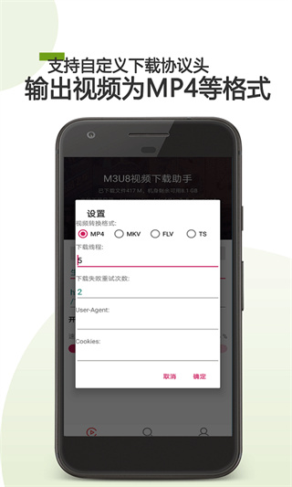 M3U8视频器截图0