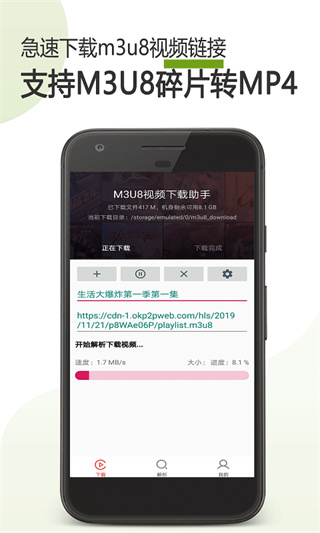 M3U8视频器截图2