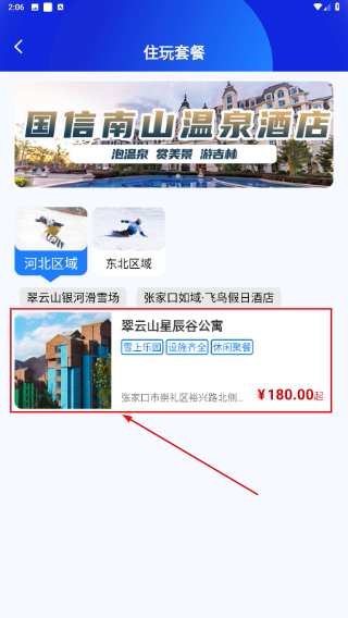 乐冰雪