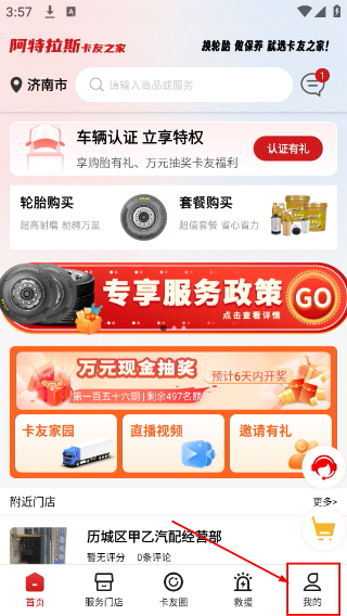 卡友之家车主版
