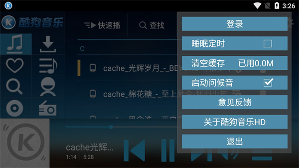 酷狗音乐HD
