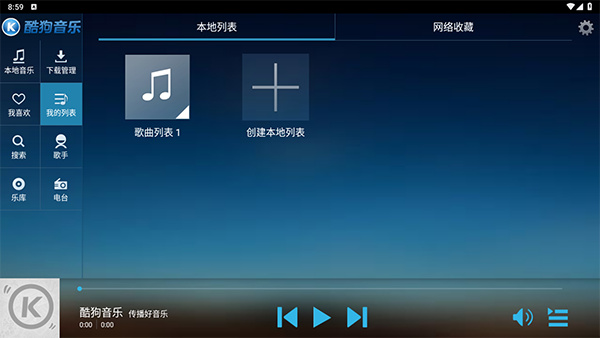 酷狗音乐HD