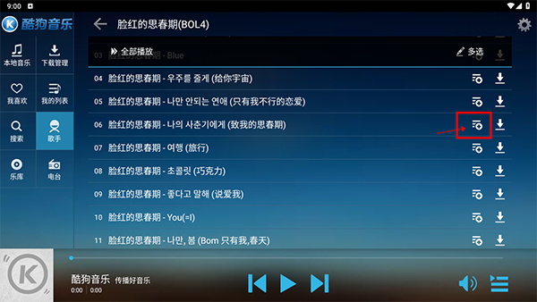 酷狗音乐HD