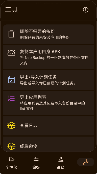 Neo Backup截图3