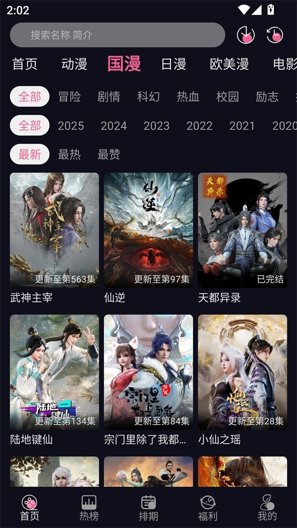 yy动漫安装截图0
