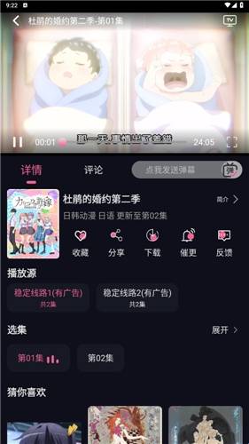 yy动漫安装