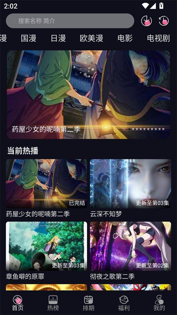 yy动漫安装