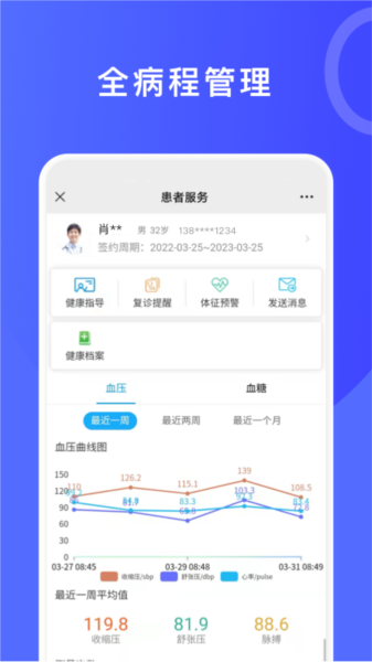 医信截图2