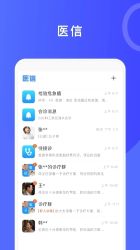 医信截图0