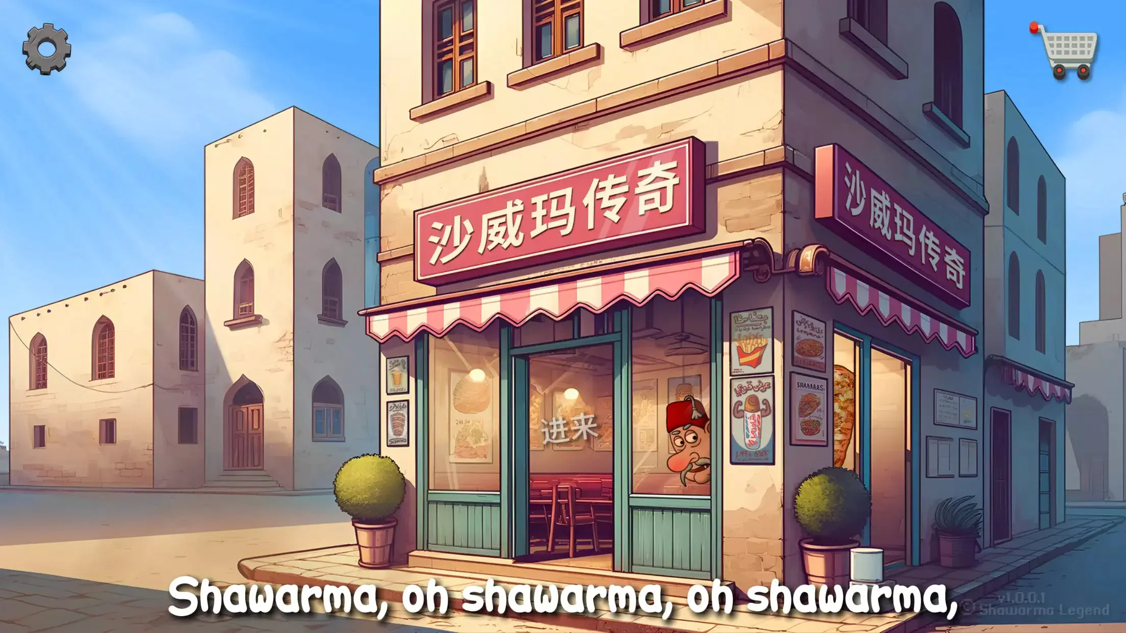 沙威玛卷饼截图0