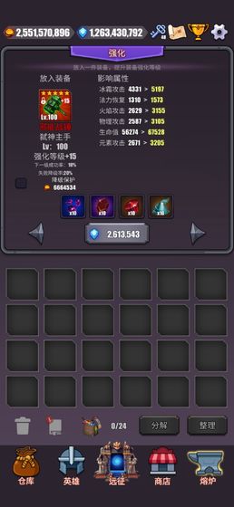 英雄远征去2026版截图3