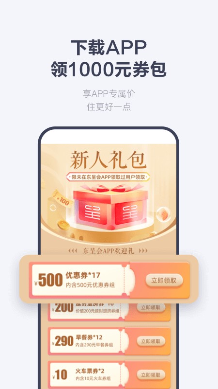 东呈会截图0