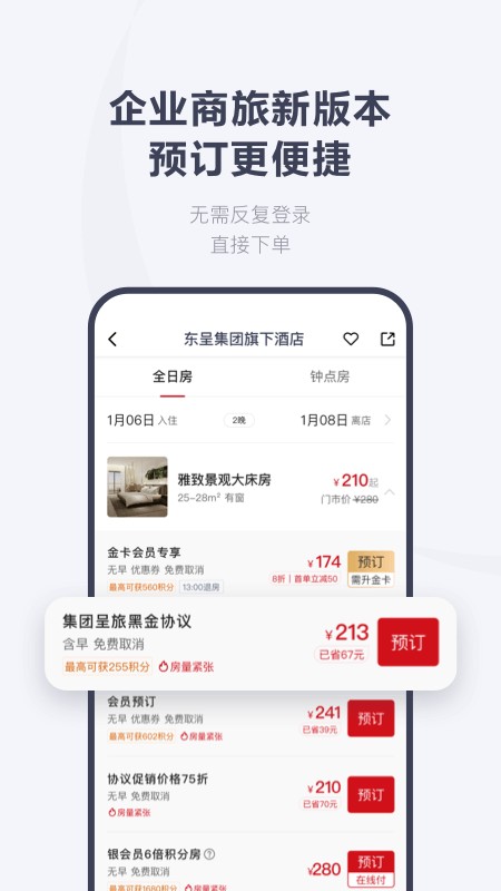 东呈会截图3