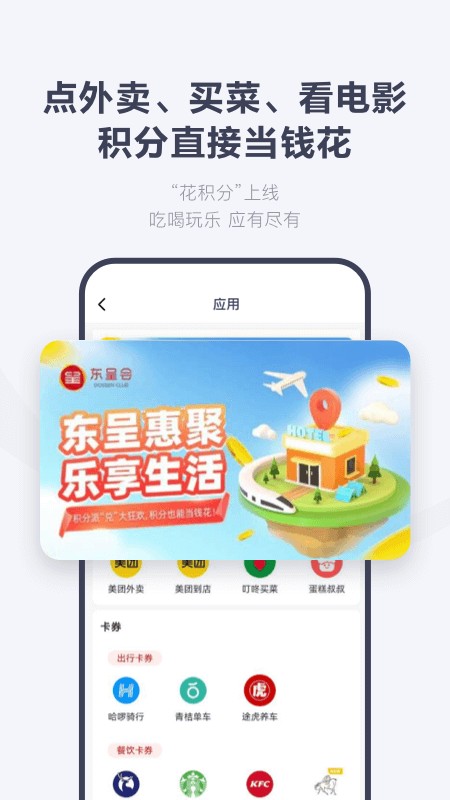 东呈会截图1