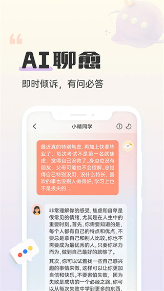 小晴同学免费版截图4