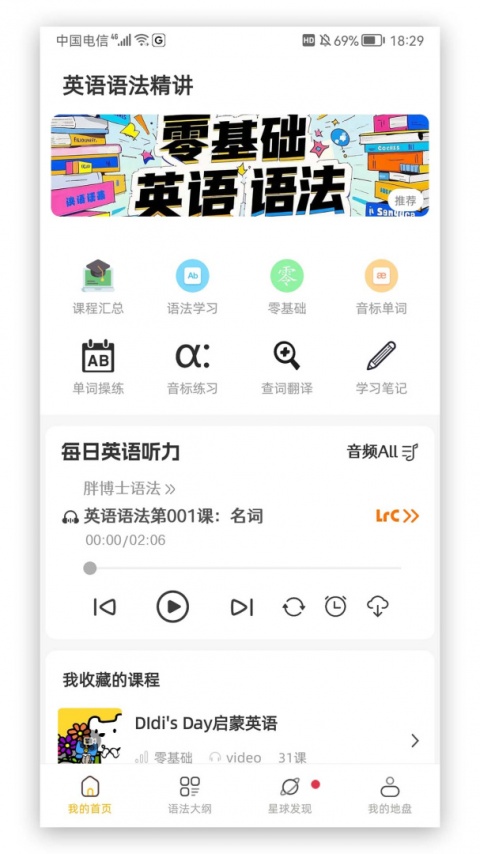 英语语法精讲截图0