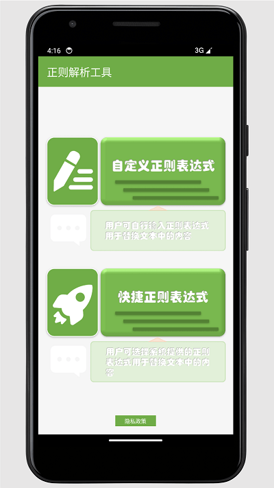 正则解析工具截图0