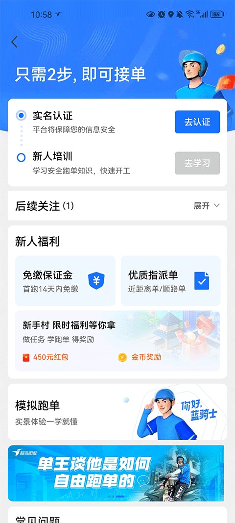 饿了么众包