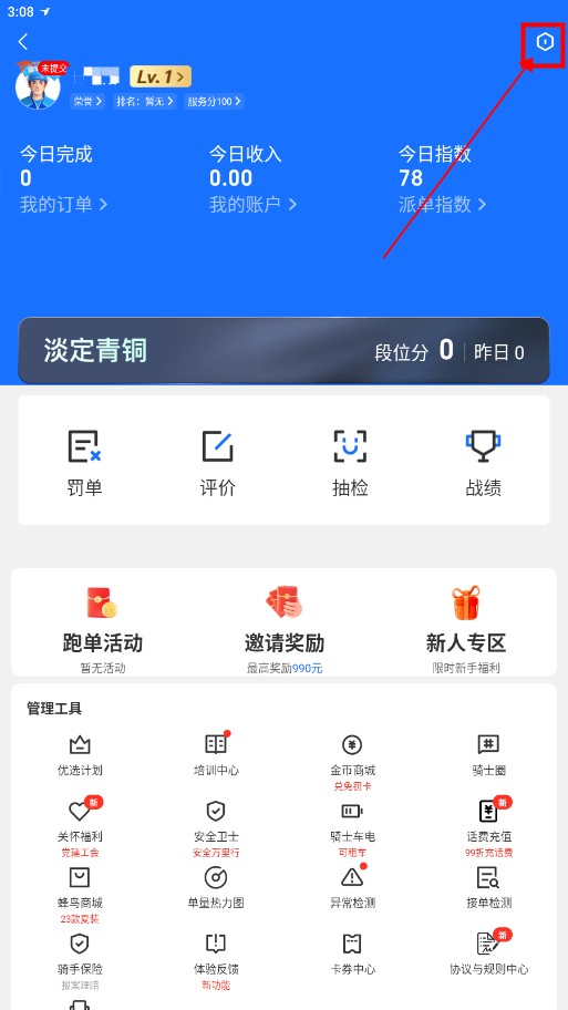 饿了么众包