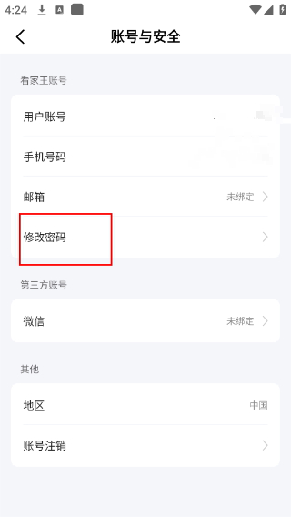 看家王