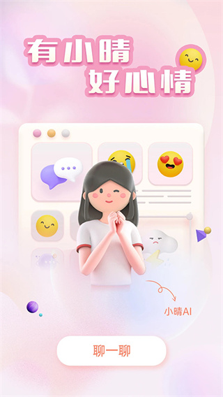 小晴同学免费版