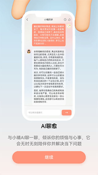 小晴同学免费版