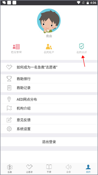 互联急救