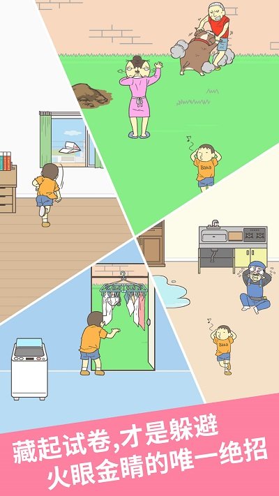 藏起试卷吧截图0