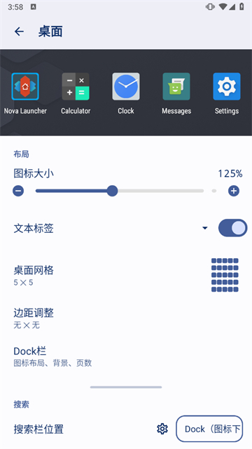 nova启动器安卓版截图1
