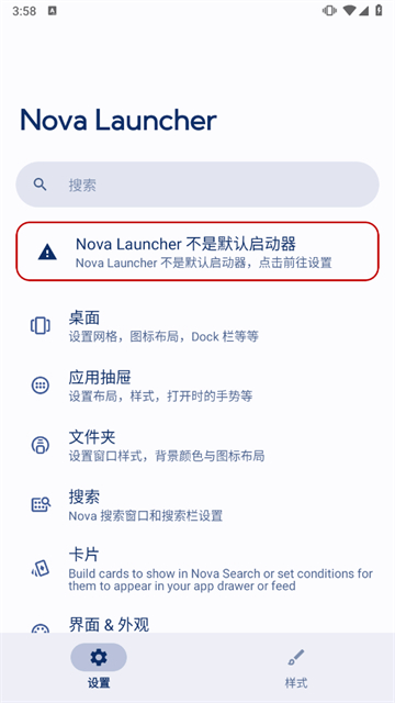nova启动器安卓版截图2