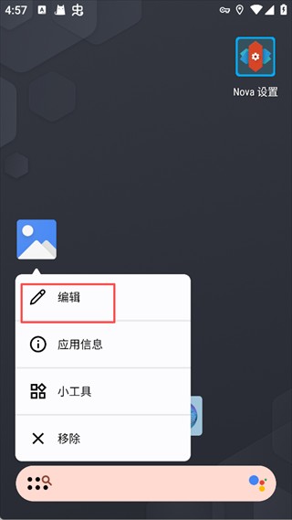 nova启动器安卓版