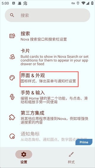 nova启动器安卓版