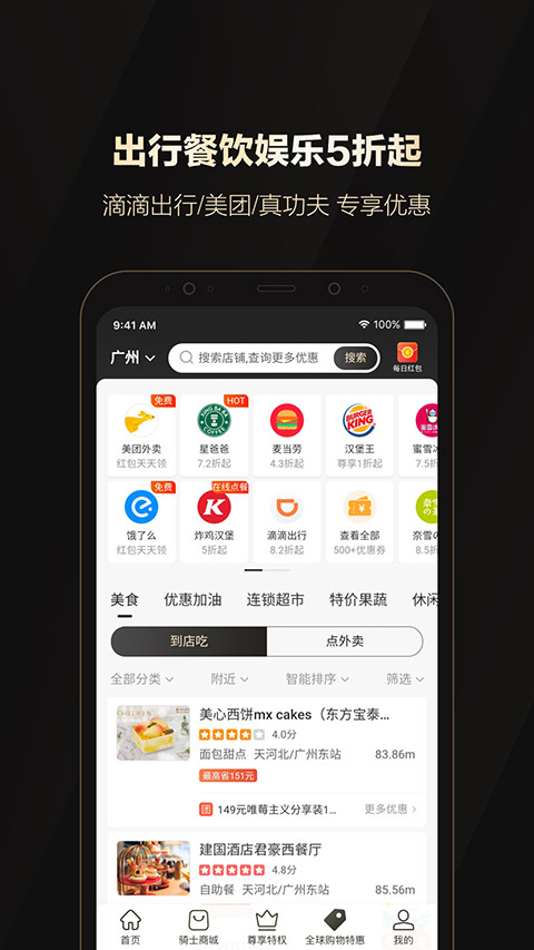 全球购骑士特权截图0