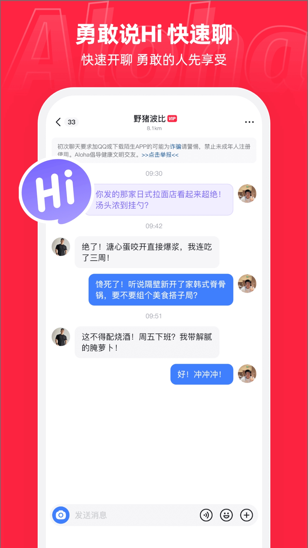 Aloha安卓版截图0