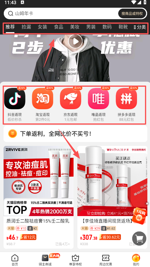 全球购骑士特权