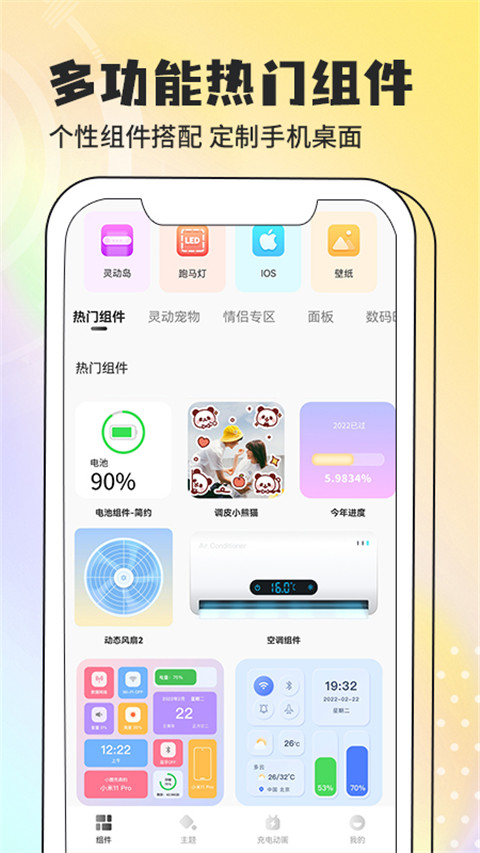 灵动小组件最新版截图0