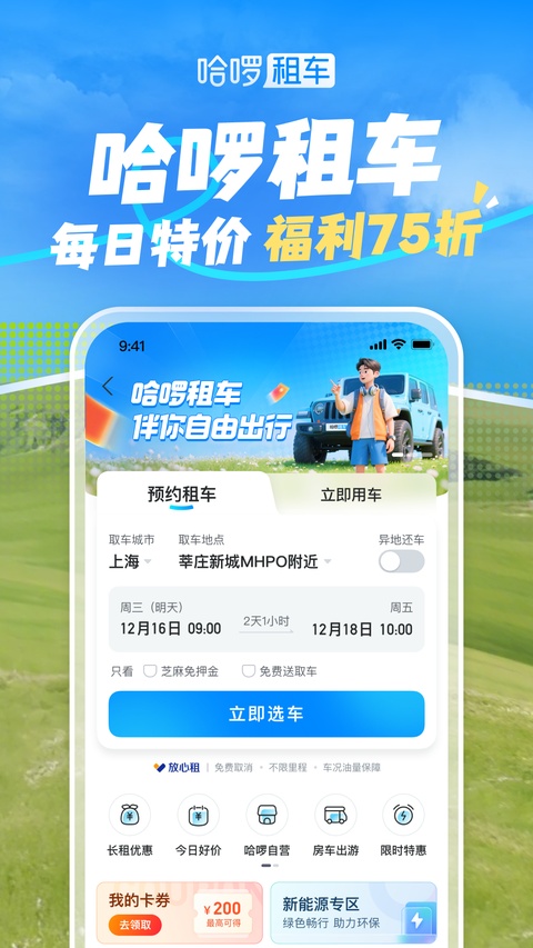 哈啰截图3