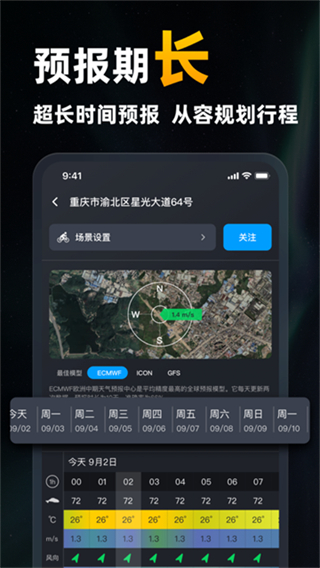 新知卫星云图截图3