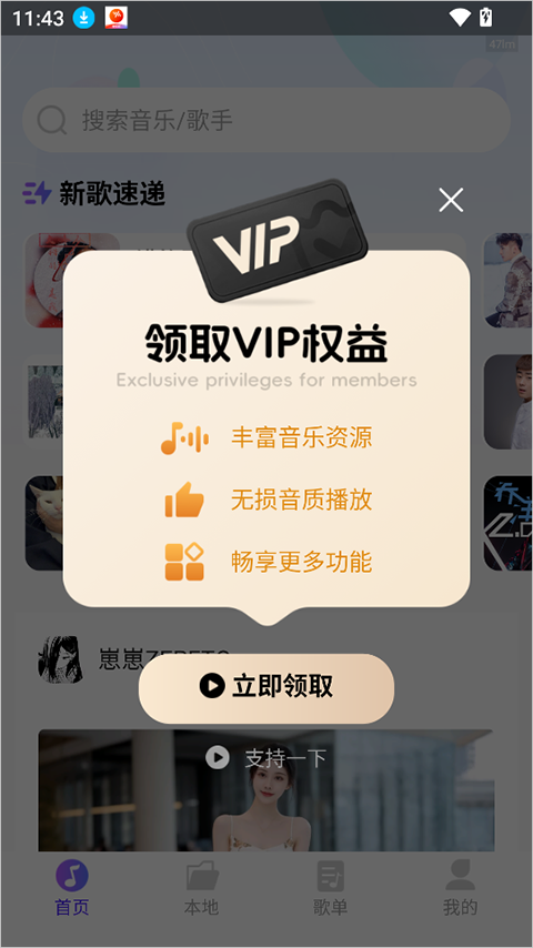 畅享免费音乐