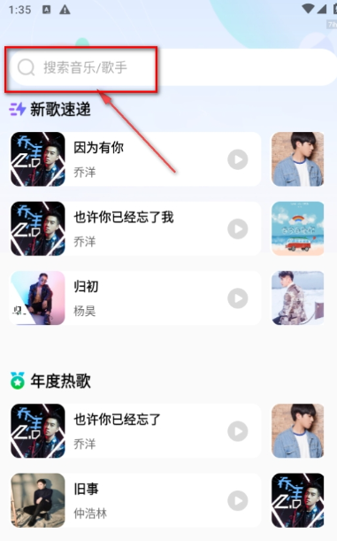 畅享免费音乐