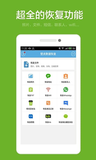 壁虎数据恢复安卓版