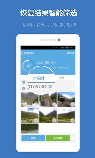壁虎数据恢复安卓版截图2
