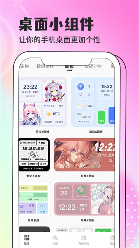 灵动小组件最新版截图1