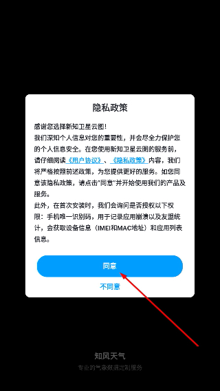 新知卫星云图
