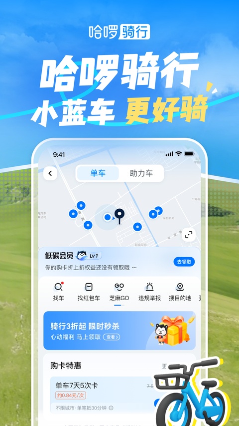 哈啰截图2
